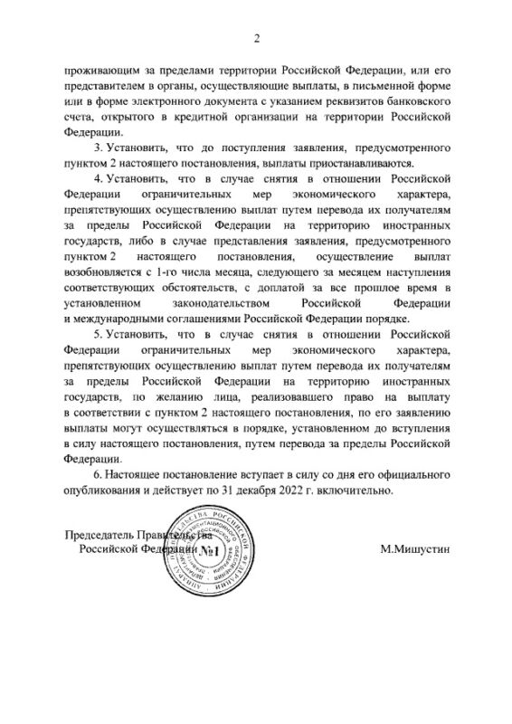 Российская пенсия в Израиле